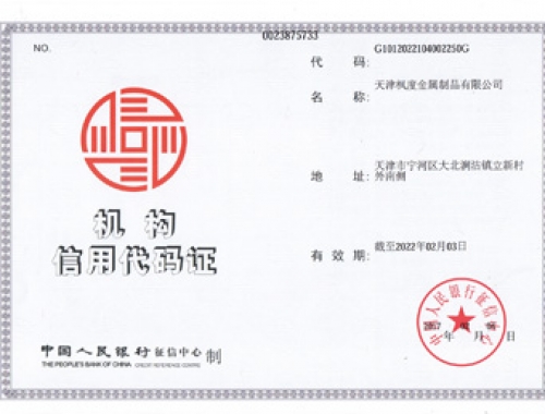 機構(gòu)信用代碼證