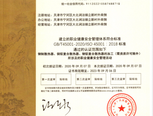 職業(yè)健康安全管理體系認證證書